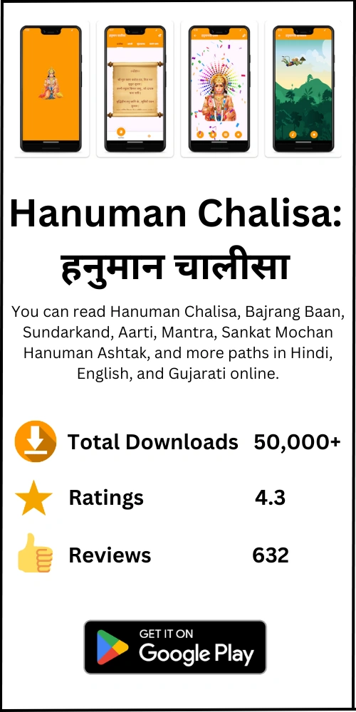 hanuman chalisa, hanuman chalisa app, hanuman chalisa app download, hanuman chalisa app download apk, shri hanuman chalisa app, hanuman chalisa lyrics app, hanuman chalisa lyrics apk, hanuman chalisa lyrics download apk, हनुमान चालीसा